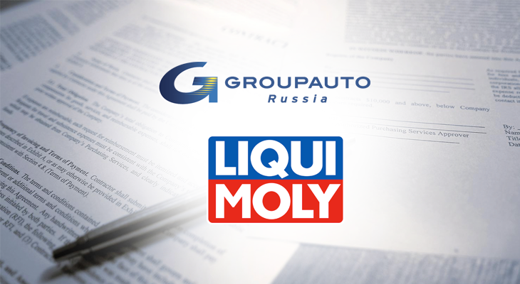 Партнерское соглашение GROUPAUTO Russia и LIQUI MOLY  