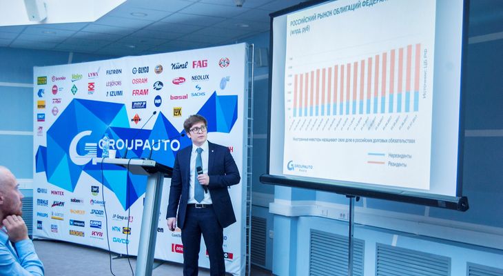 Аналитическая конференция GROUPAUTO Россия и GIPA Россия:  «Рынок автокомпонентов: вызовы, тренды, перспективы»