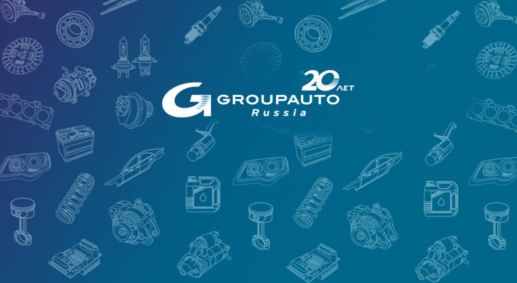 Расширение портфеля брендов GROUPAUTO Россия