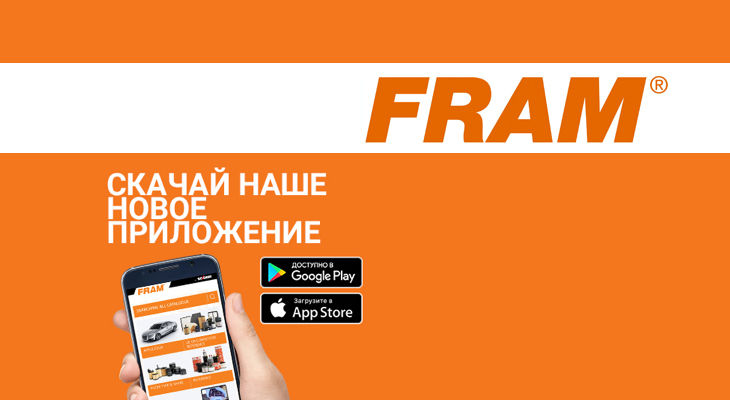 Новое приложение FRAM® для смартфона и планшета позволяет мгновенно находить информацию о продукте  