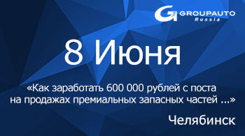 «Как заработать 600 000 рублей с поста в месяц на продажах премиальных брендов запасных частей CONTITECH и LESJÖFORS».