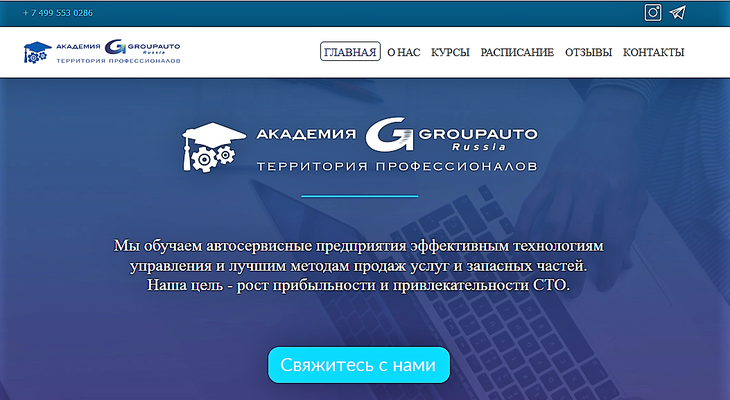 Академия GROUPAUTO Россия запустила официальный сайт