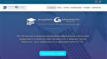 Академия GROUPAUTO Россия запустила официальный сайт