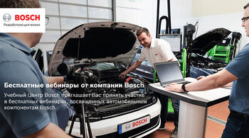 Решения Bosch для СТО. Диагностика и обслуживание системы кондиционирования автомобиля*