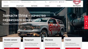 Новый веб-сайт Elring!