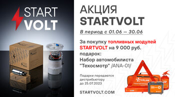 В июне стартуют две федеральные акции STARTVOLT!
