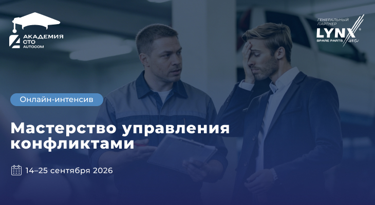 Онлайн-интенсив «Мастерство управления конфликтами» (14–25 сентября 2026) Онлайн-интенсив «Мастерство управления конфликтами» (14–25 сентября 2026)