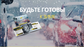 «Зимние советы» Textar для автомобилистов пополнились новыми материалами