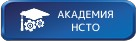 «Академия НСТО»