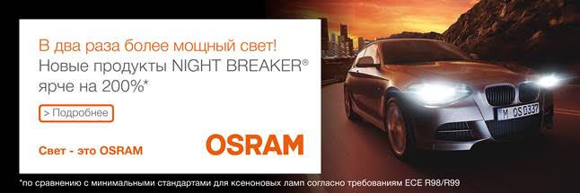Гайд по светодиодным лампам от OSRAM