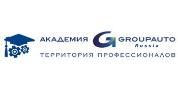 Академия GROUPAUTO в онлайн режиме - серия вебинаров от ведущих специалистов!