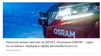 OSRAM на DRIVE2