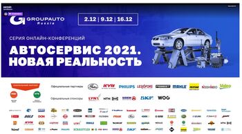 «АВТОСЕРВИС 2021. НОВАЯ РЕАЛЬНОСТЬ» – онлайн-марафон от GROUPAUTO Russia начался!