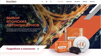 Nisshinbo запустил новый сайт для пользователей из России и СНГ