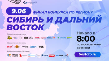 GROUPAUTO Россия продолжает прием заявок на конкурс «Лучший автосервис 2021» 