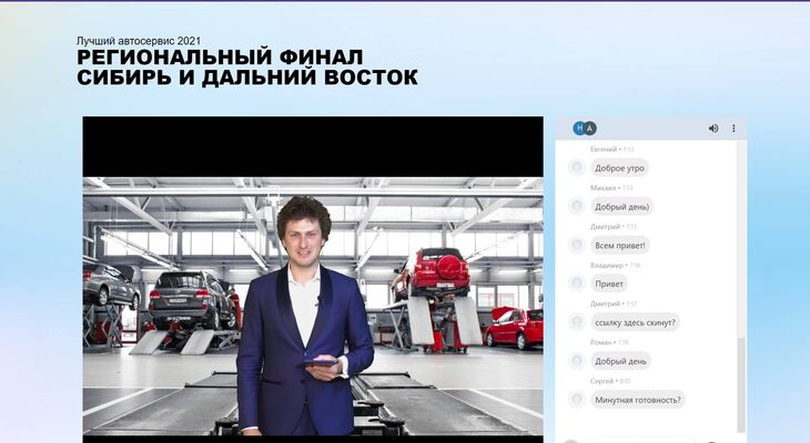 Первый региональный финал конкурса «Лучший автосервис 2021» – Сибирь и Дальний Восток
