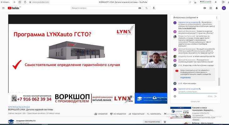 LYNXauto - технический семинар с производителем и Академией GROUPAUTO