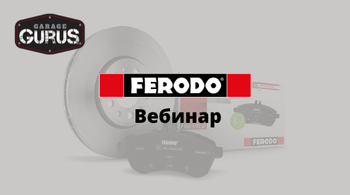 Обзор ассортимента деталей тормозной системы Ferodo Обзор ассортимента деталей тормозной системы Ferodo