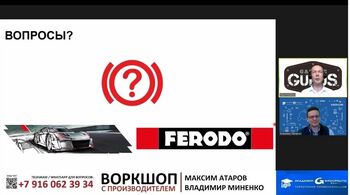 FERODO и Академия GROUPAUTO: совместный воркшоп для сотрудников автосервисов