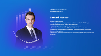 Онлайн-курс от Академии GROUPAUTO: «Рост продаж в автосервисе» Онлайн-курс от Академии GROUPAUTO: «Рост продаж в автосервисе»