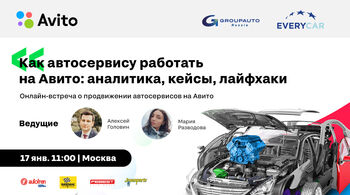 Как автосервису работать на Авито: аналитика, кейсы, лайфхаки