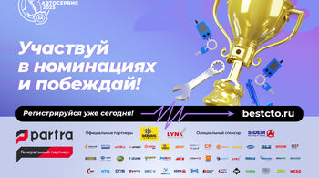 Региональный финал конкурса "Лучший автосервис года" – регион "Северо-Запад"