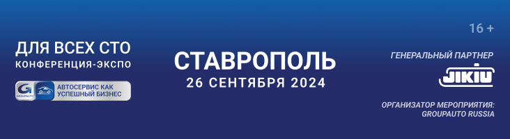 Ставрополь | 26 сентября 2024 | ДЛЯ ВСЕХ СТО