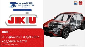 Воркшоп Академии GROUPAUTO с представителеми бренда JIKIU