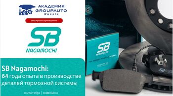 Воркшоп Академии GROUPAUTO с представителем бренда SB Nagamochi