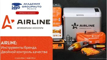 Воркшоп Академии GROUPAUTO с представителем бренда AIRLINE