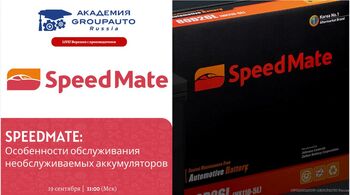 Воркшоп Академии GROUPAUTO с представителем бренда SPEEDMATE