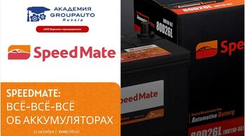 Воркшоп Академии GROUPAUTO с представителем бренда SPEEDMATE