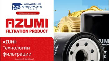 Воркшоп Академии GROUPAUTO с представителем бренда AZUMI