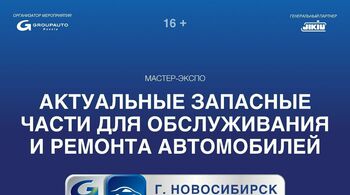 Конференция компании GROUPAUTO в Новосибирске