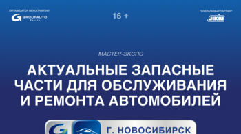 В Новосибирске стартовала новая конференция компании GROUPAUTO