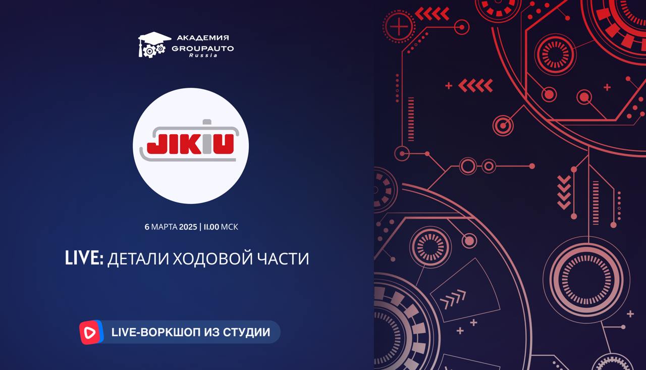 Воркшоп Академии GROUPAUTO с представителем бренда JIKIU