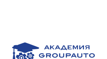 Воркшоп Академии GROUPAUTO с представителем бренда GANZ
