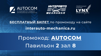 ИНТЕРАВТОМЕХАНИКА 2025