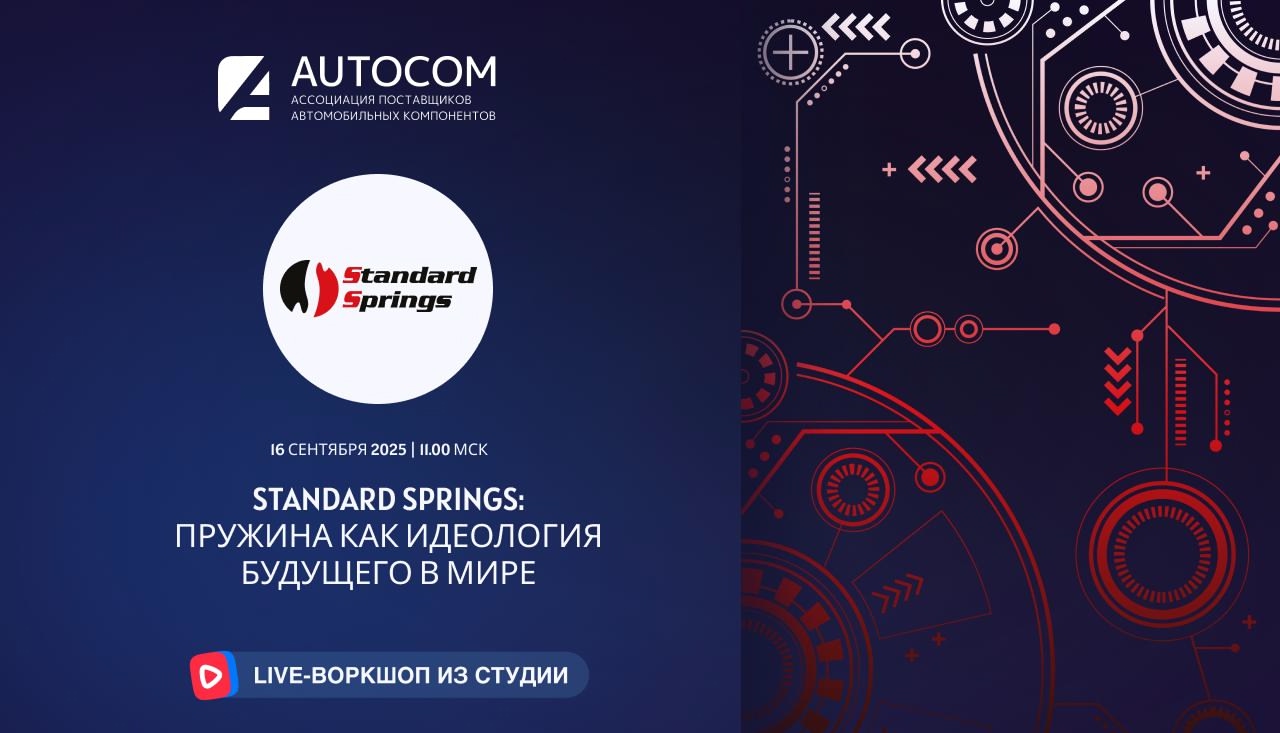Воркшоп Академии AUTOCOM с представителем бренда STANDARD SPRINGS