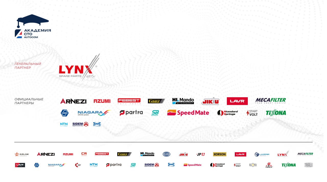 Партнеры конференции