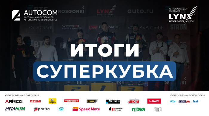 Суперкубок RDRC 2025 завершил сезон в RDRC Racepark