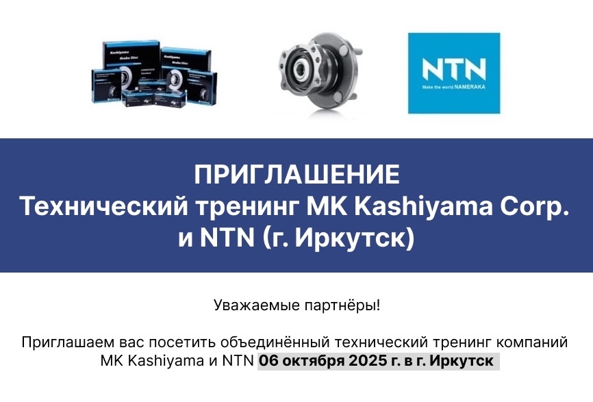 Семинар NTN Group 