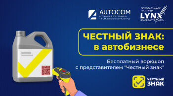 ЧЕСТНЫЙ ЗНАК: в автобизнесе ЧЕСТНЫЙ ЗНАК: в автобизнесе