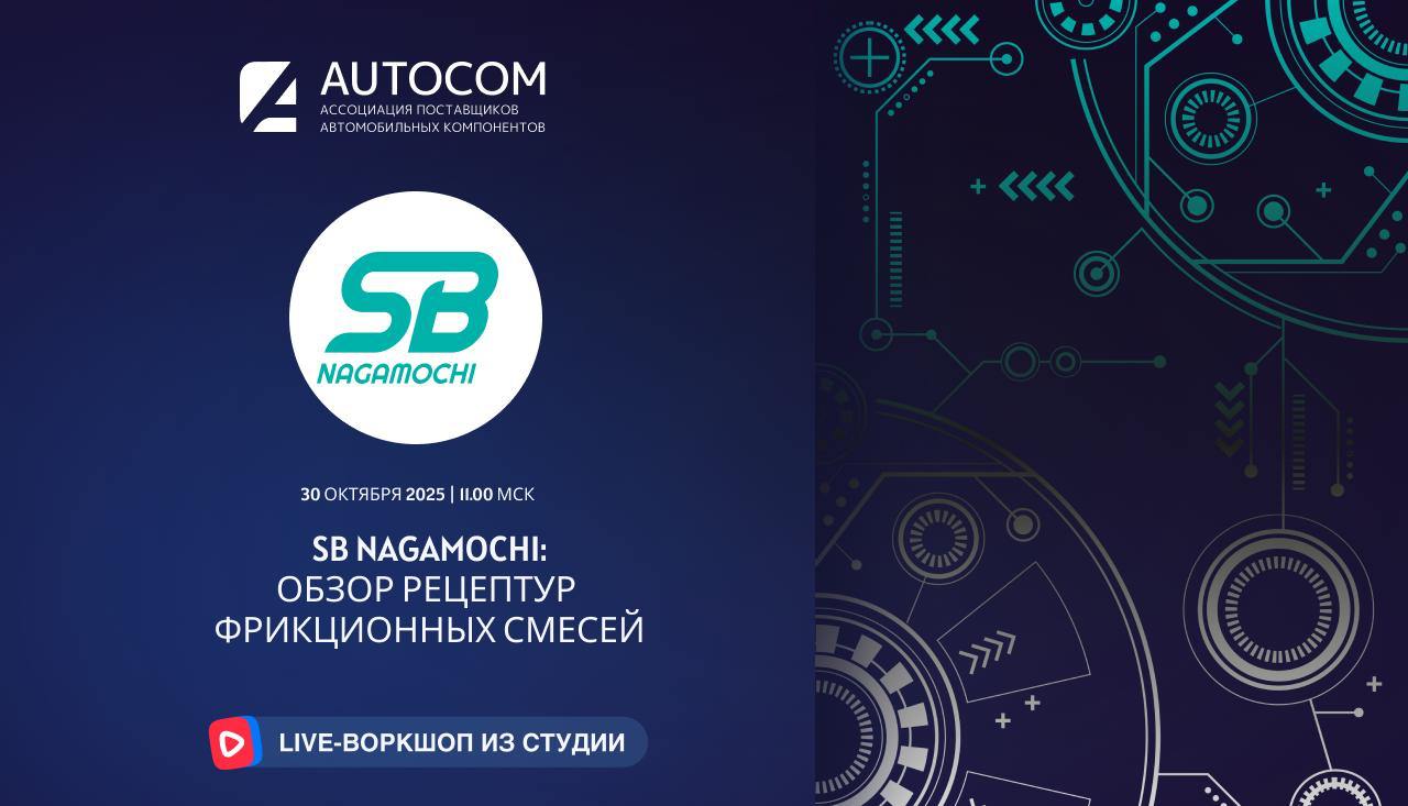 Воркшоп Академии AUTOCOM с представителем бренда SB NAGAMOCHI