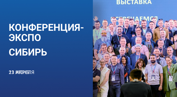 Конференция-ЭКСПО «АВТОСЕРВИС КАК УСПЕШНЫЙ БИЗНЕС» Сибирь 11 июня Конференция-ЭКСПО «АВТОСЕРВИС КАК УСПЕШНЫЙ БИЗНЕС» Сибирь 11 июня