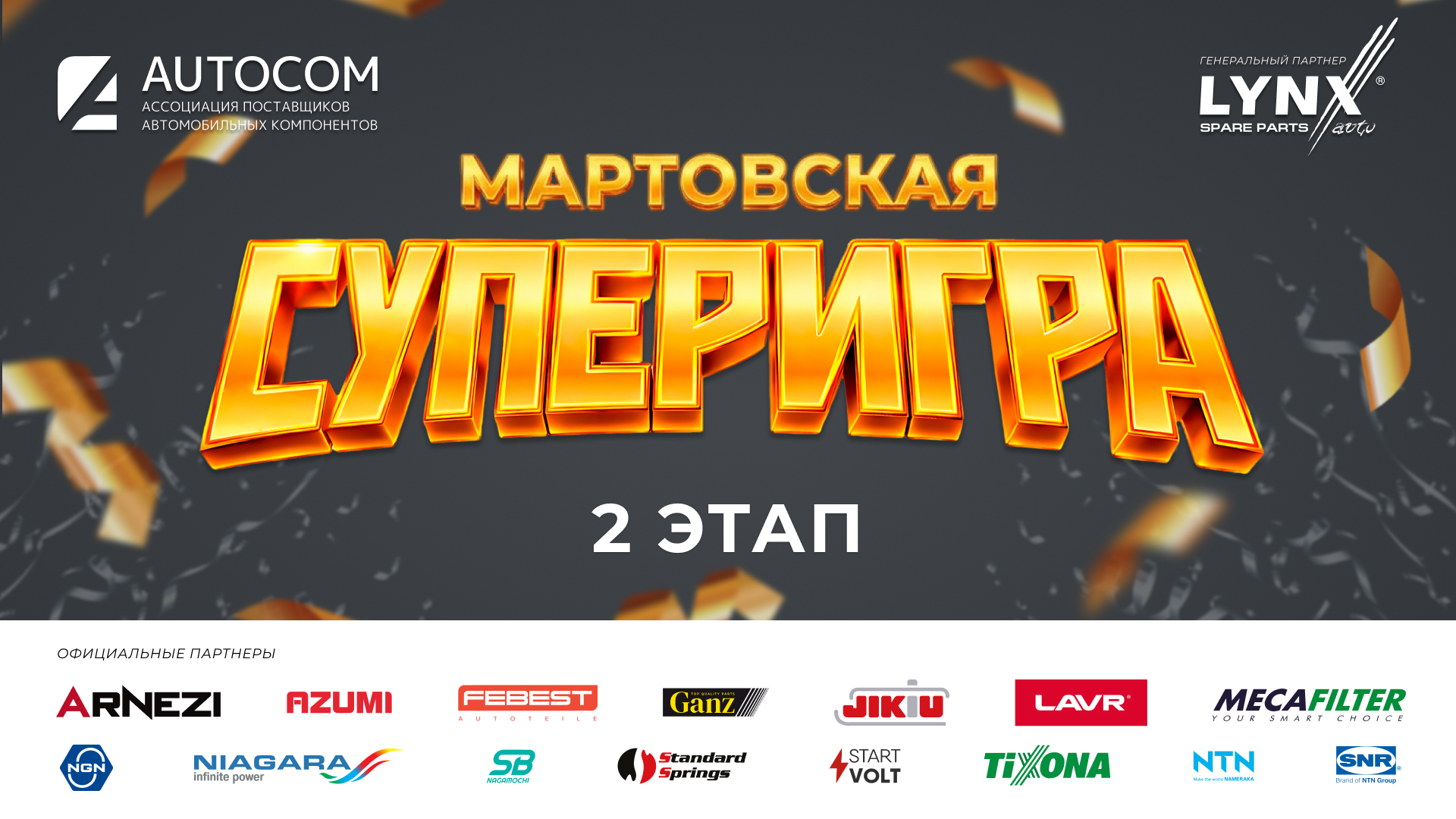 СУПЕРИГРА: кто заберет 100 000?