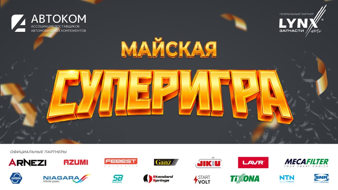 СУПЕРИГРА: кто заберет 100 000?
