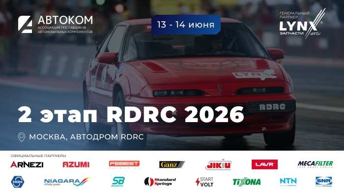  Готовьтесь к скорости: 2 этап Чемпионата RDRC 2025 уже совсем скоро!