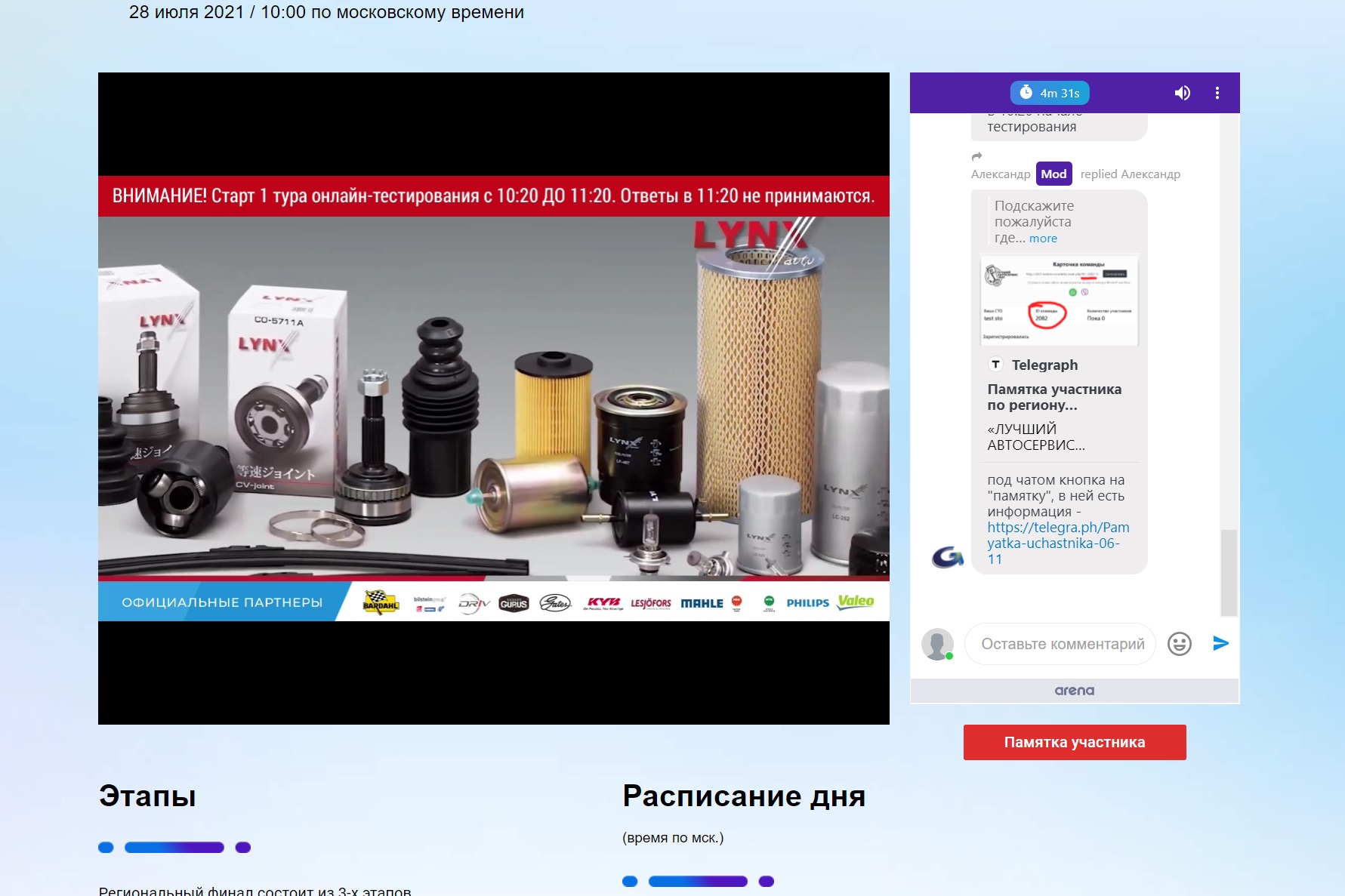 Электрон авто псков