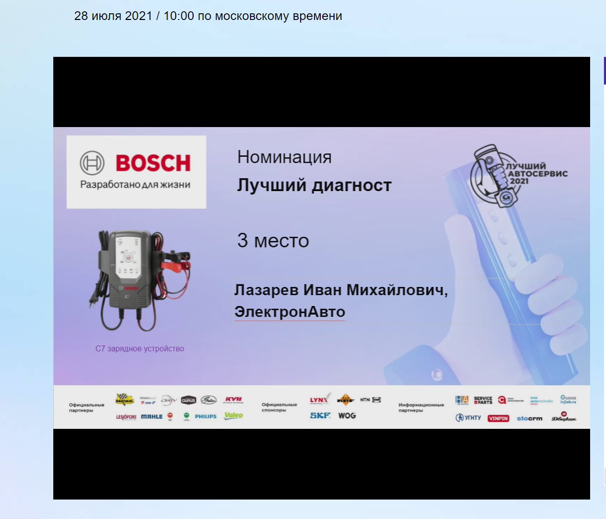 Электрон авто псков